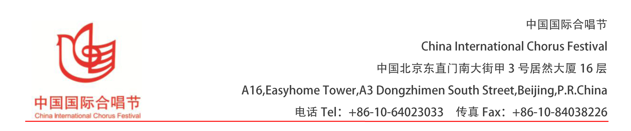 第十六届中国国际合唱节评测公布.jpg